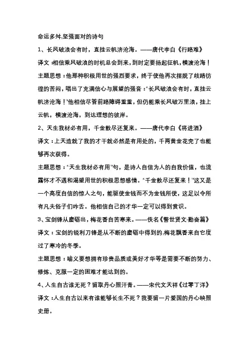 命运多舛,坚强面对的诗句