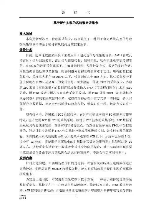基于硬件实现的高速数据采集卡