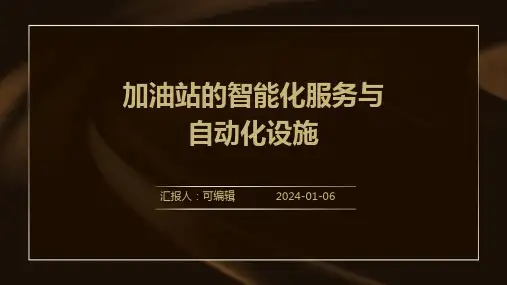 加油站的智能化服务与自动化设施