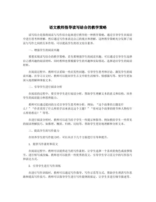 语文教师指导读写结合的教学策略