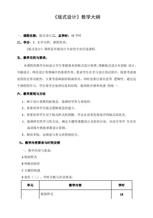 《版式设计》课程教学大纲