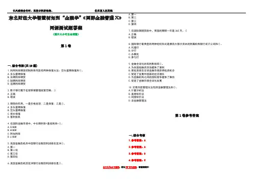 东北财经大学智慧树知到“金融学”《国际金融管理X》网课测试题答案卷2