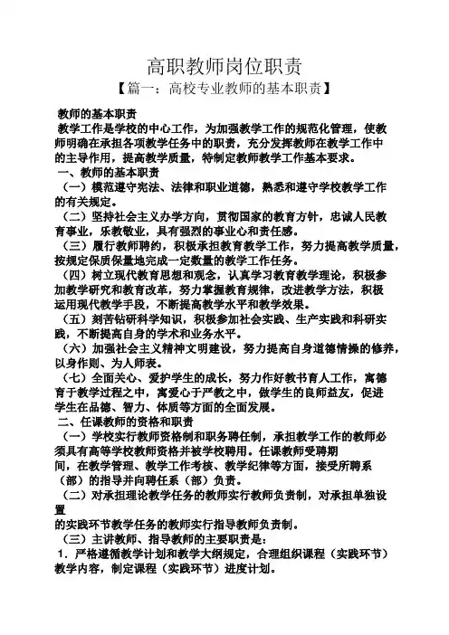 高职教师岗位职责