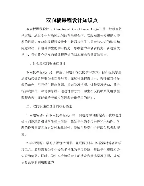 双向板课程设计知识点