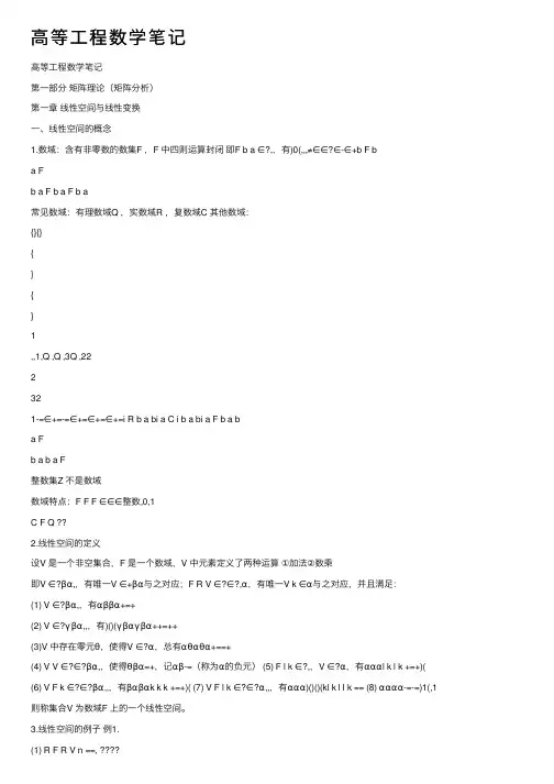 高等工程数学笔记