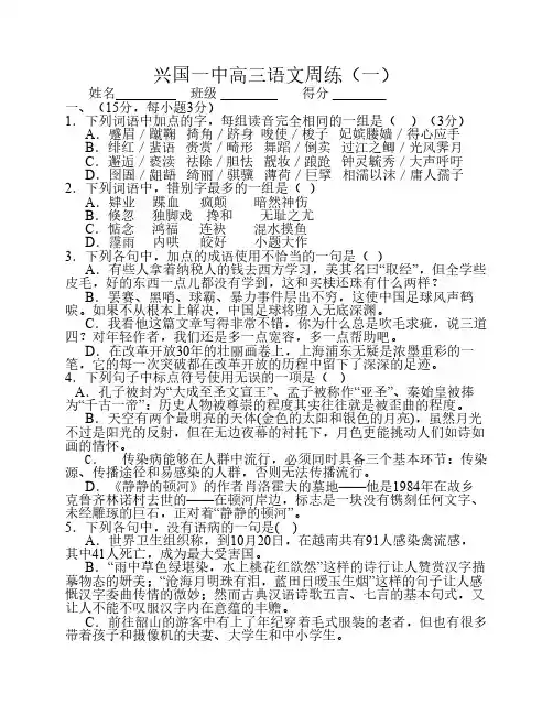 兴国一中高三语文周练(一) (2)