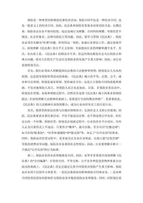 如何用民法新规解读保险行业热点