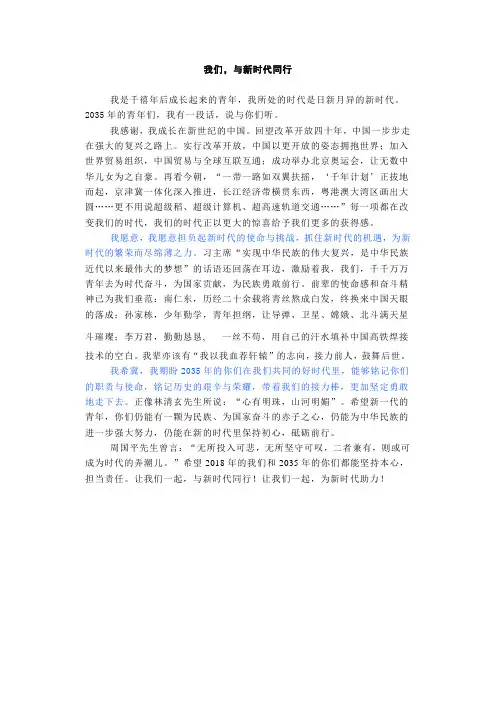 我们,与新时代同行——2018年全国一卷作文