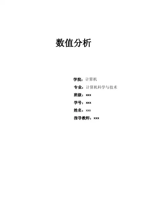 matlab实现数值分析插值及积分
