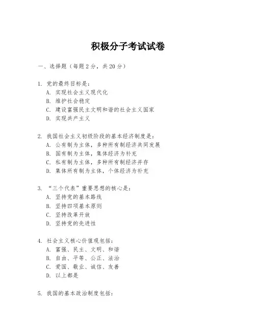 积极分子考试试卷