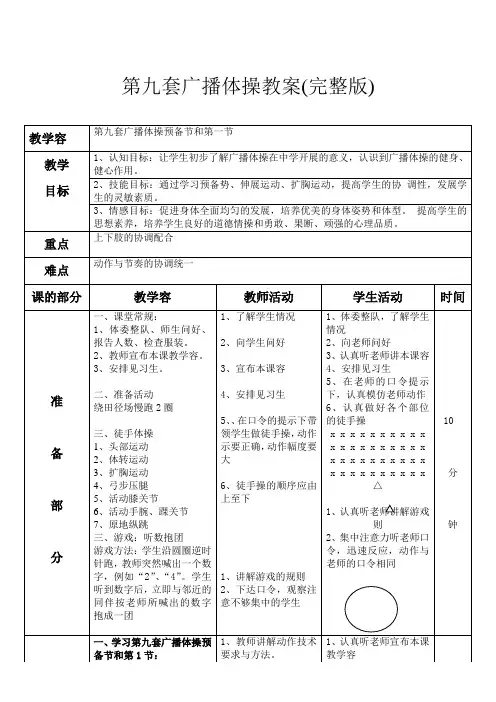 第九套广播体操教案设计完整版
