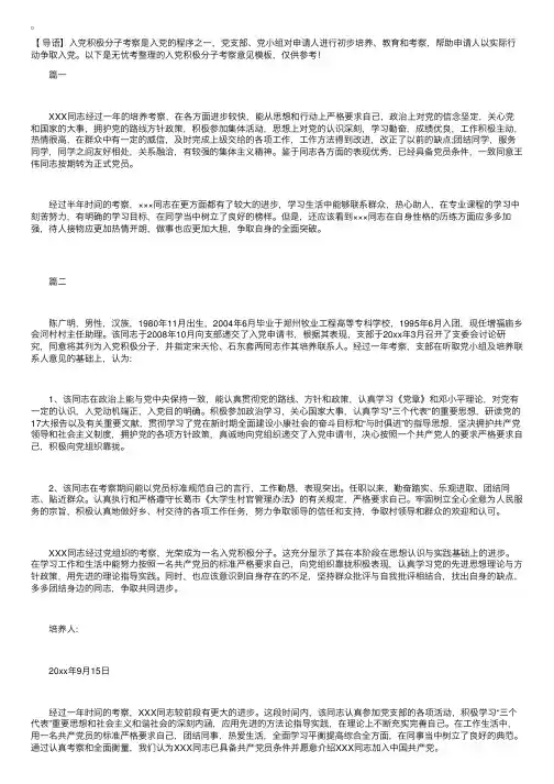 入党积极分子考察意见模板