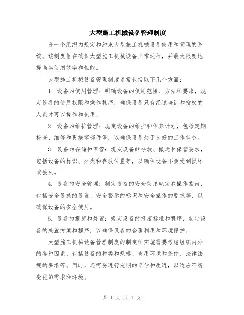 大型施工机械设备管理制度