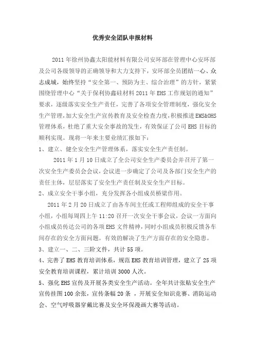 优秀安全团队申报材料