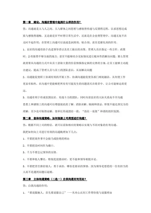 管理沟通-平时作业一