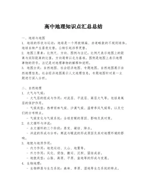 高中地理知识点汇总总结