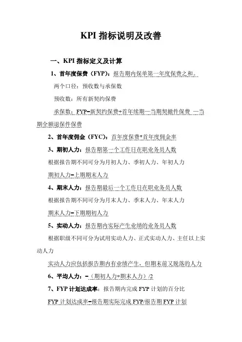 KPI指标说明及改善