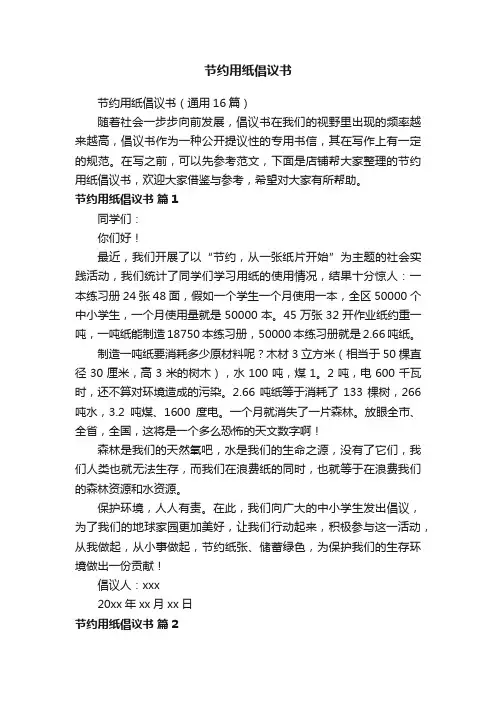节约用纸倡议书