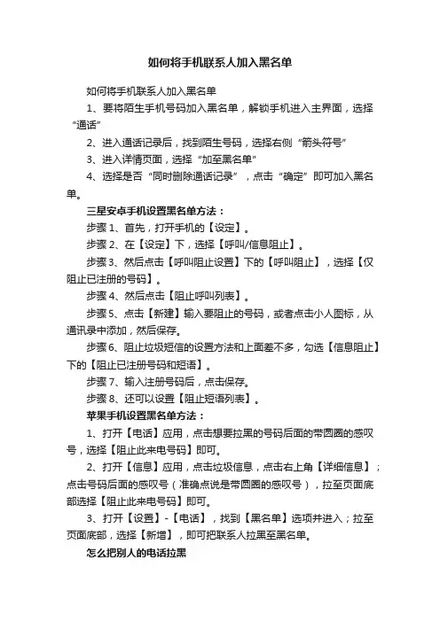 如何将手机联系人加入黑名单