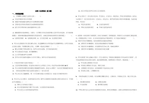 本科《合同法》自测题及答案