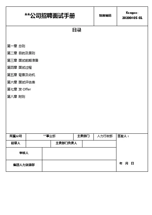 公司关键人才招聘面试手册