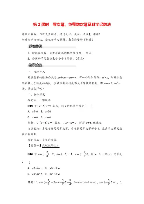 沪科版七年级下册数学8.1.3  零次幂、负整数次幂及科学记数法教案与反思