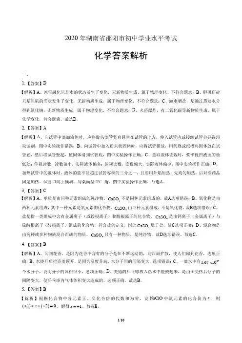 2020年湖南省邵阳中考化学试卷-答案