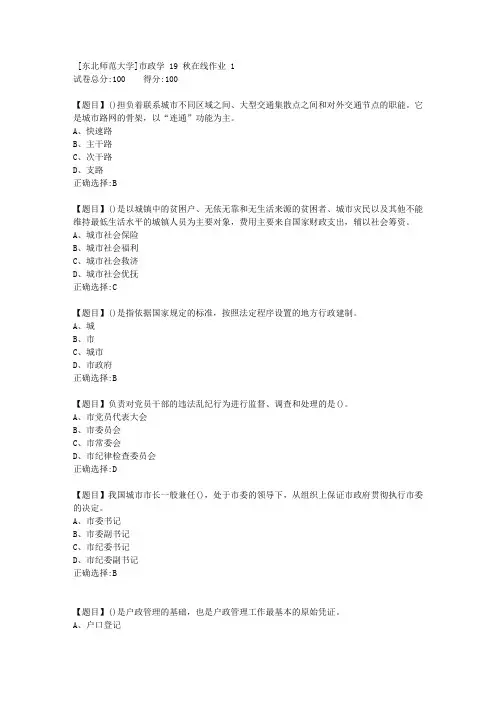 [东北师范大学]市政学19秋在线作业11-答案