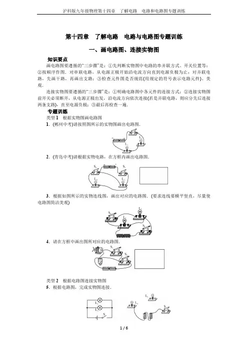 沪科版九年级物理第十四章  了解电路  电路和电路图专题训练