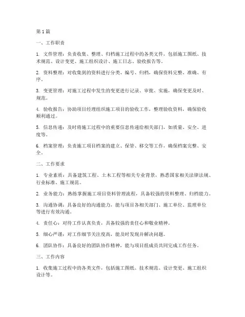 施工项目工程资料员(3篇)