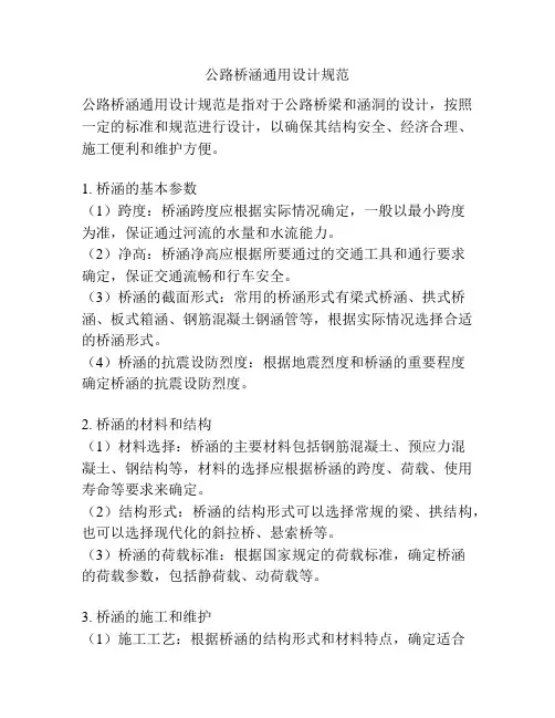 公路桥涵通用设计规范