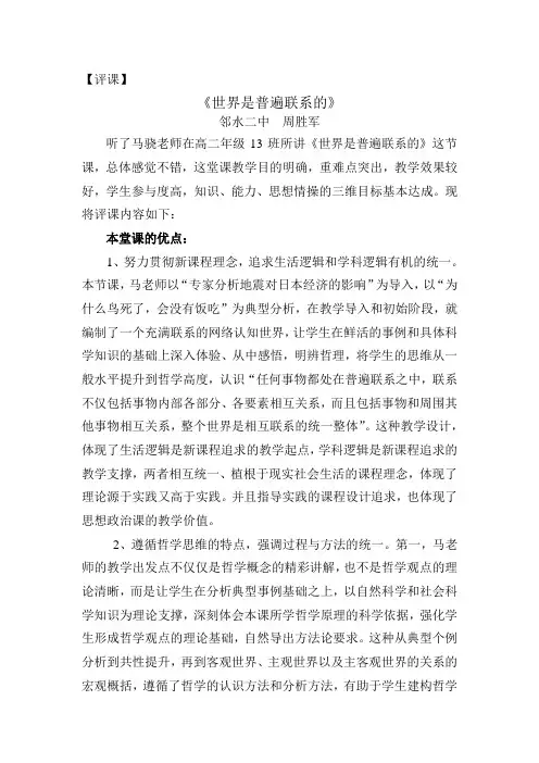 评课《世界是普遍联系的》