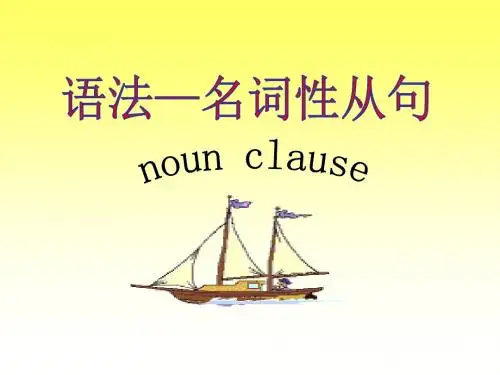 高考英语语法专项—名词性从句