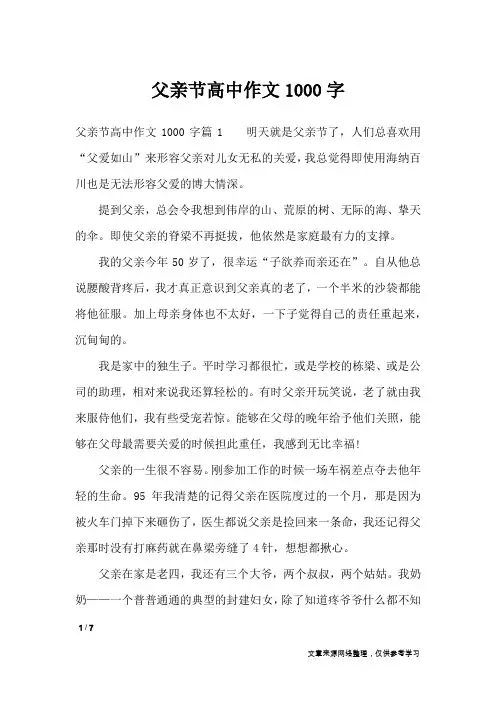父亲节高中作文1000字_节日作文