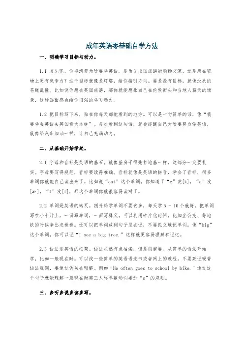 成年英语零基础自学方法