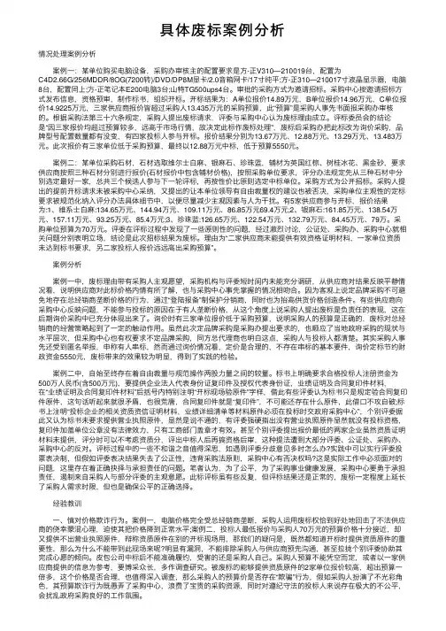 具体废标案例分析