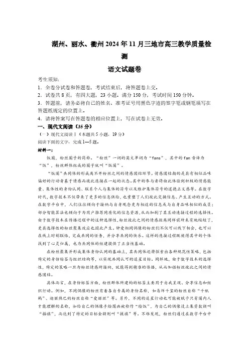 浙江省湖州、丽水、衢州三地市2024-2025学年高三上学期11月一模语文试题(含答案)
