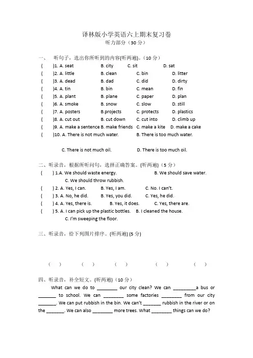 六年级上册英语试题-期末卷∣译林版(三起)(含听力材料无答案) (1)