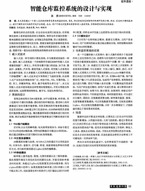 智能仓库监控系统的设计与实现