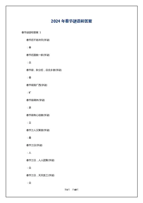 2024年春节谜语和答案