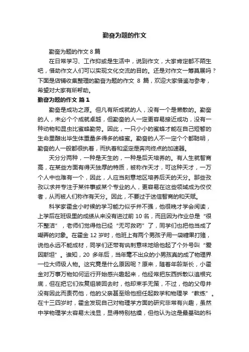 勤奋为题的作文