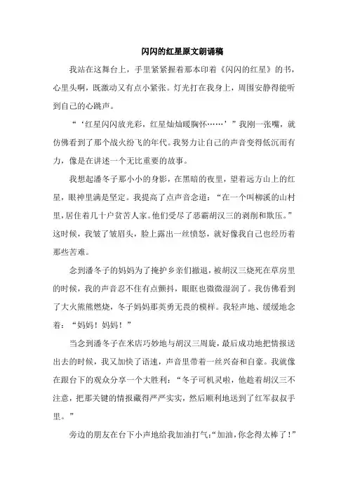 闪闪的红星原文朗诵稿