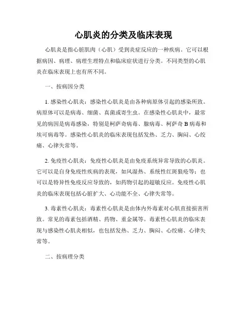 心肌炎的分类及临床表现