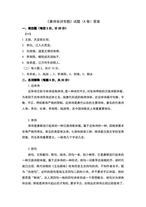 唐诗宋词专题答案
