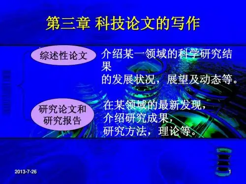科技英语写作[1][1].ppt-1
