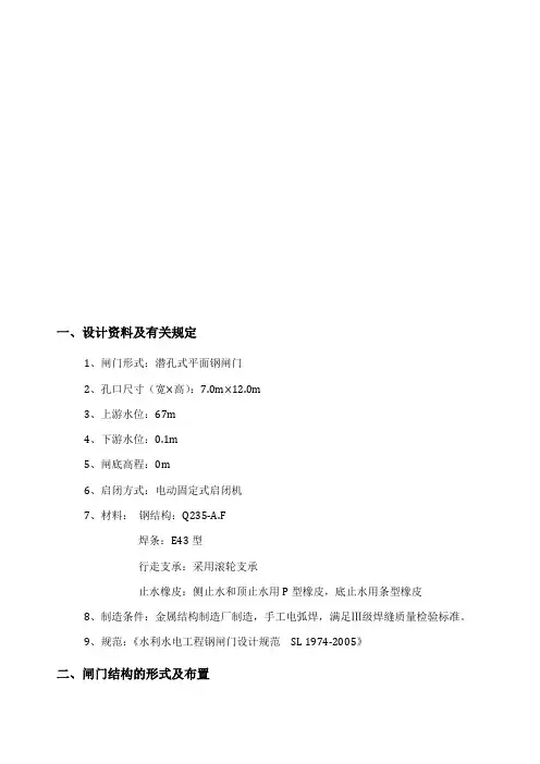 平面钢闸门设计