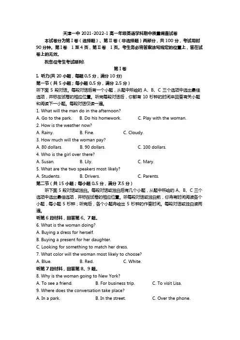 2021-2022学年天津市第一中学高一上学期期中考试英语试题Word版(不含听力音频)