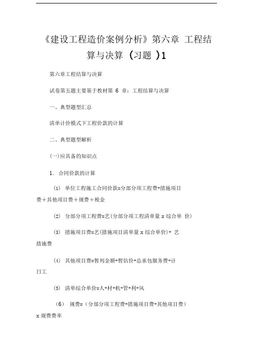 《建设工程造价案例分析》第六章工程结算与决算(习题)