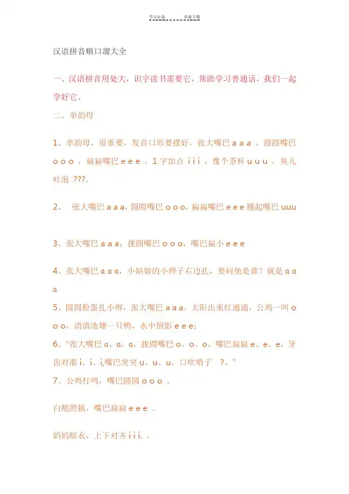 汉语拼音顺口溜大全