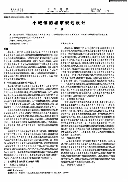 小城镇的城市规划设计